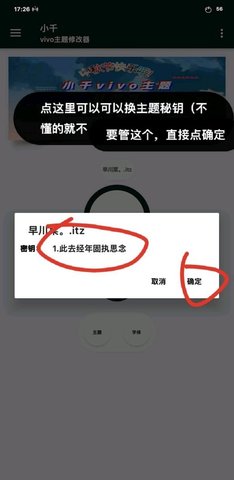 小千vivo主题修改器最新版1