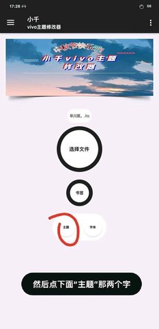 小千vivo主题修改器最新版2