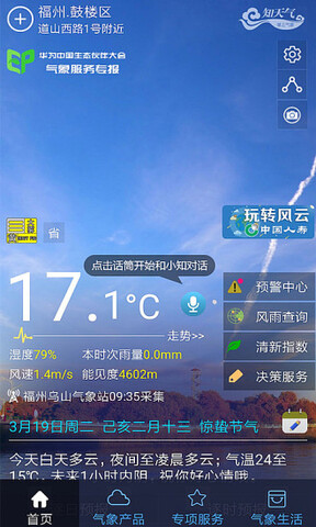 知天气app全国版1