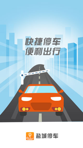 盐城停车1