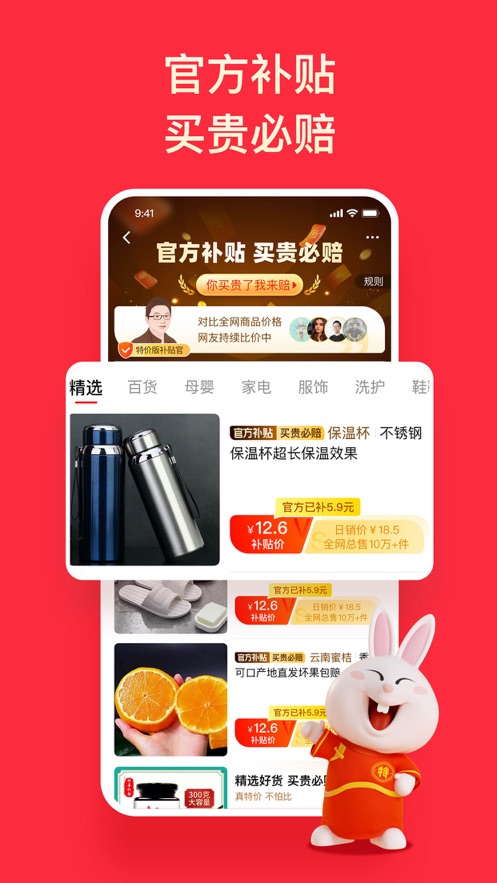 淘特价app官方版下载3