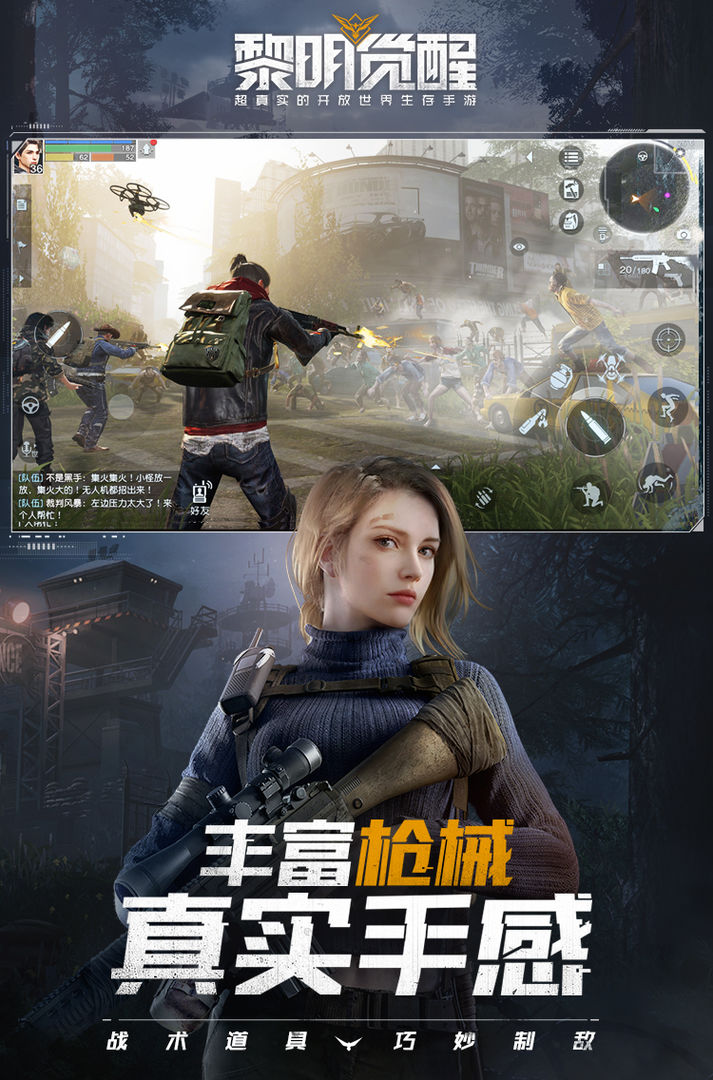 黎明觉醒手游下载安装体验服官方版2021 v22.0.12