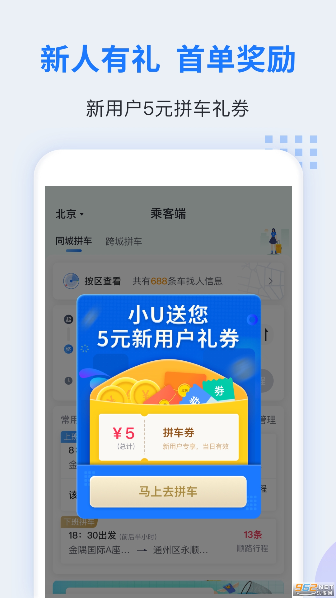 小U出行拼车软件3