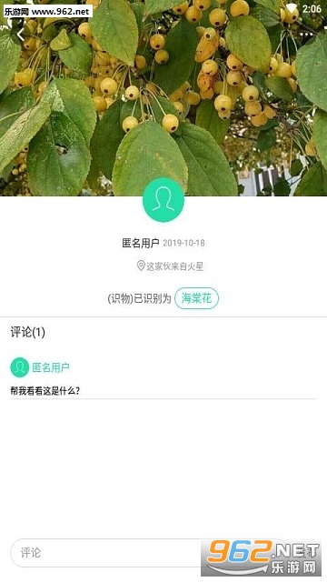 趣实物app1