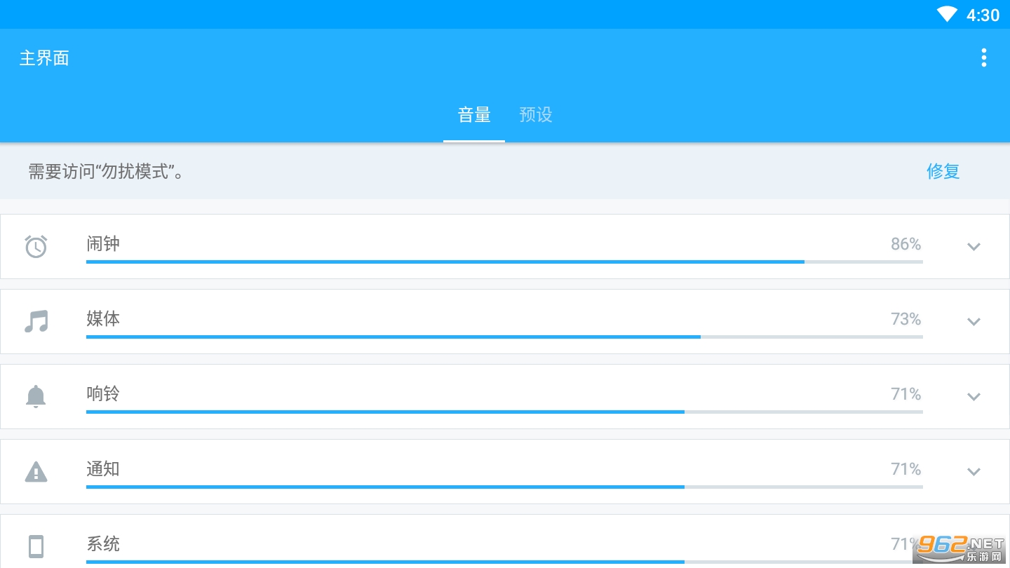 安卓音量控制器2