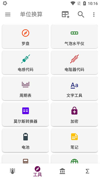 单位换算计算器app1