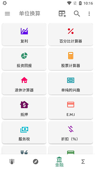 单位换算计算器app2