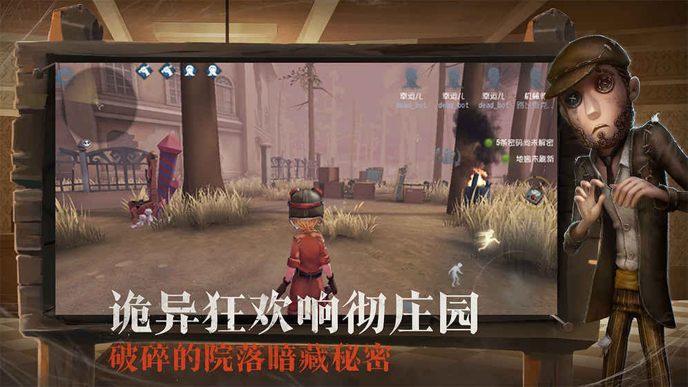 第五人格台湾版2