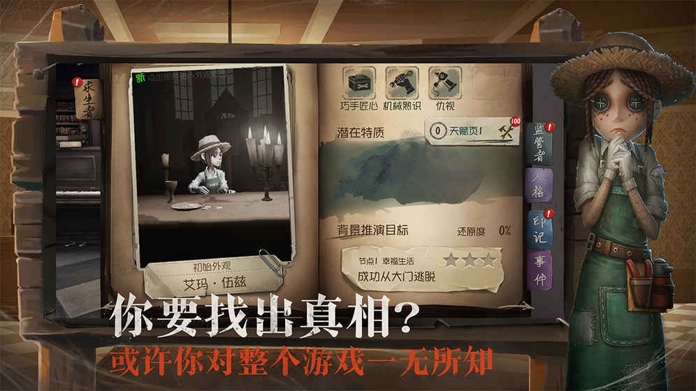 第五人格台湾版5