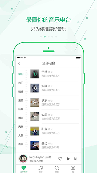 九酷云音乐app2