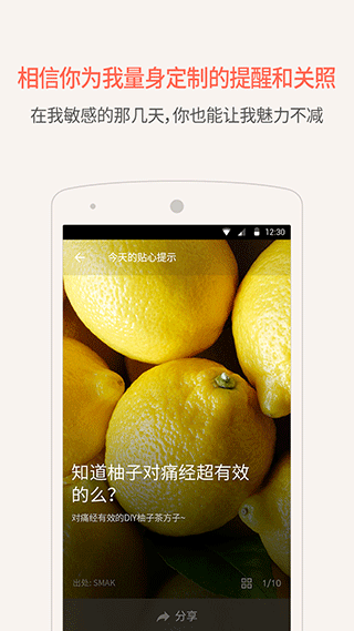 隐私月月记app2