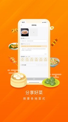 群厨会app(菜式交流美食分享平台)1