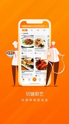 群厨会app(菜式交流美食分享平台)2