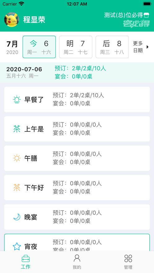 客必得APP4