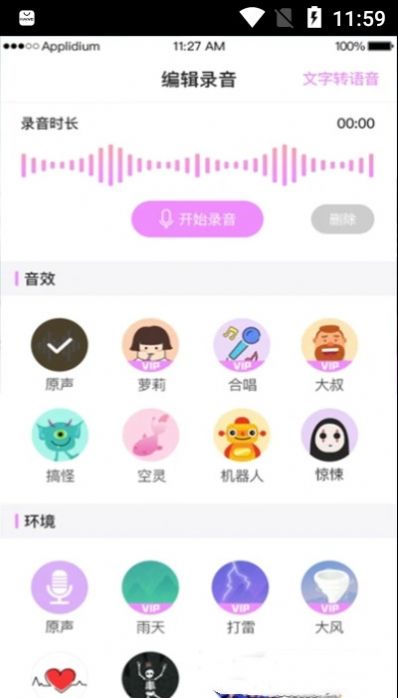 掌游变声器专家app手机版最新版2021 v1.6.23