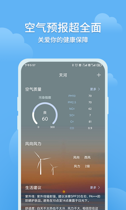 大吉天气app最新版2