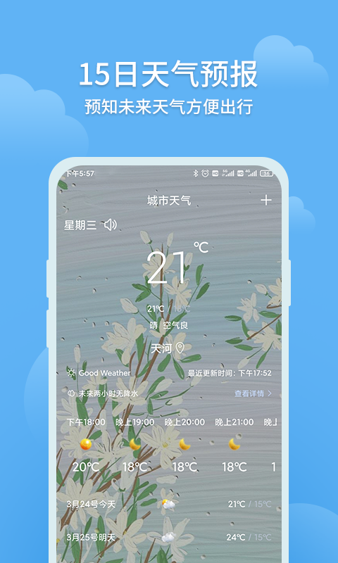 大吉天气app最新版3