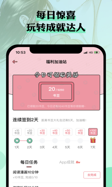 么嗷耽漫APP1