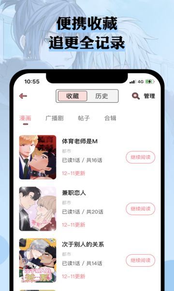 么嗷耽漫APP2