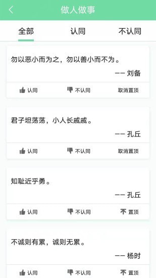 名人名言心情语录app最新版3