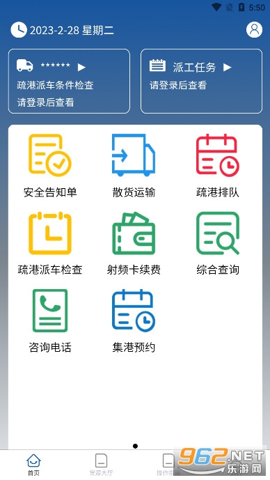 唐港通app安卓客户端(唐港通正式版)2