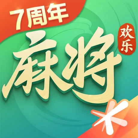 欢乐麻将全‪集