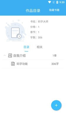 码字大师免费版2