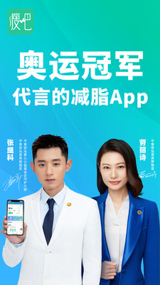 瘦吧app最新版1