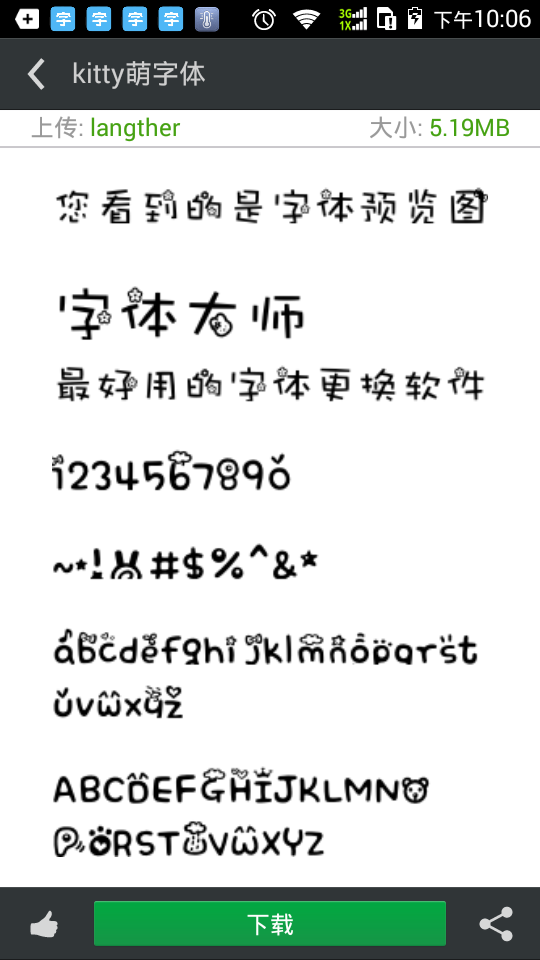 更换字体管家3