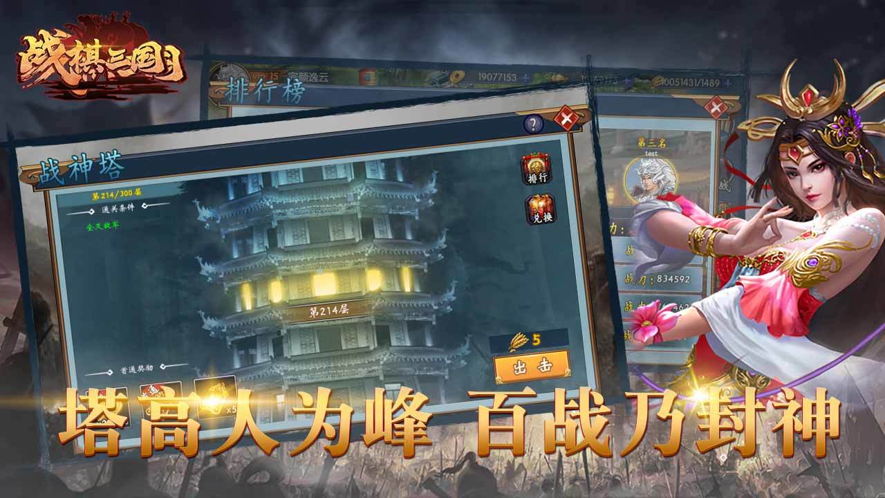 战棋三国5