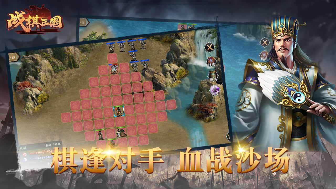 战棋三国3