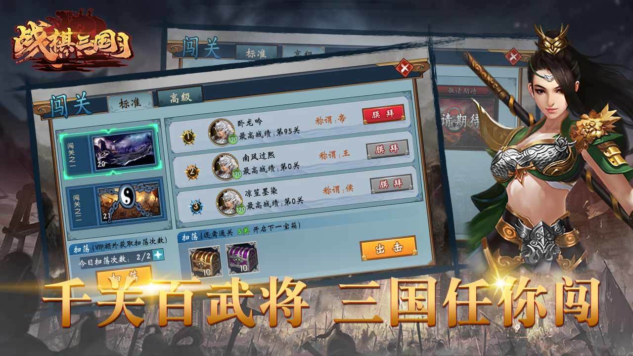 战棋三国2