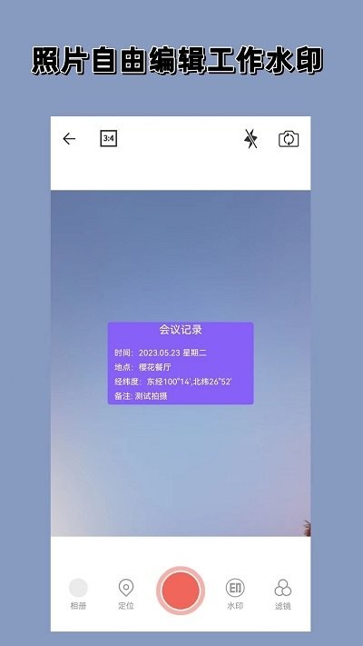 实时水印相机app下载免费版v1.0.01