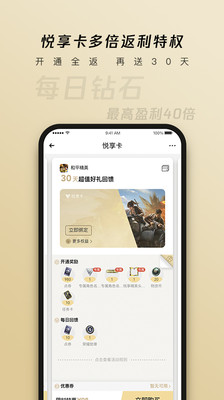 心悦俱乐部专享版个人中心手机登录app v5.8.4.671