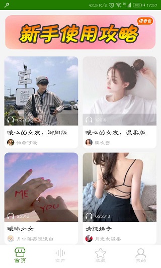 手机万能变声器app5