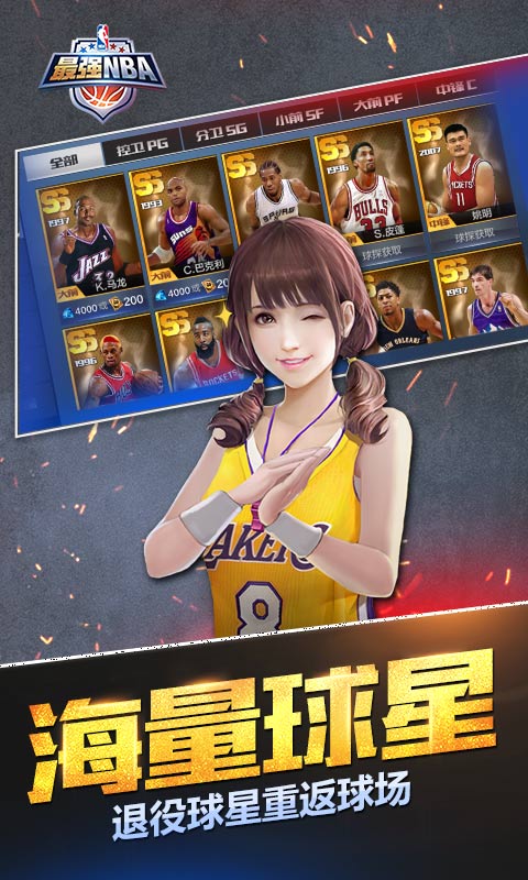 最强NBA4