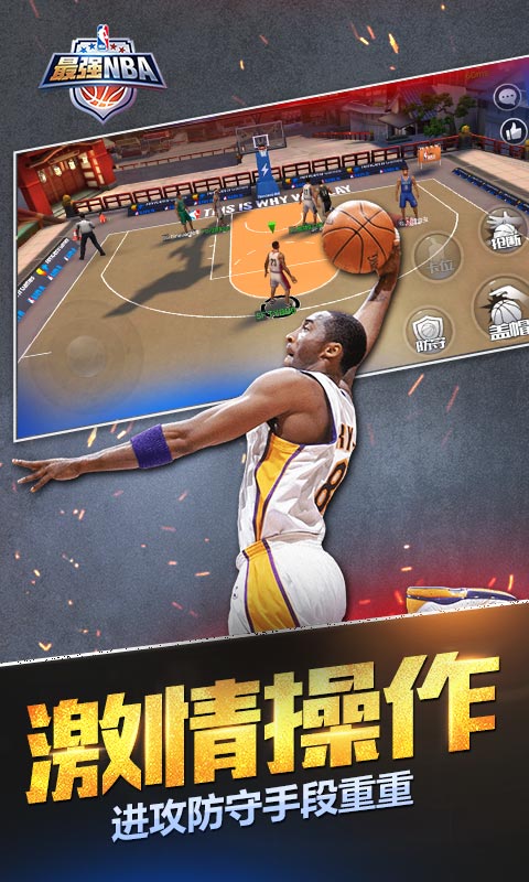 最强NBA3