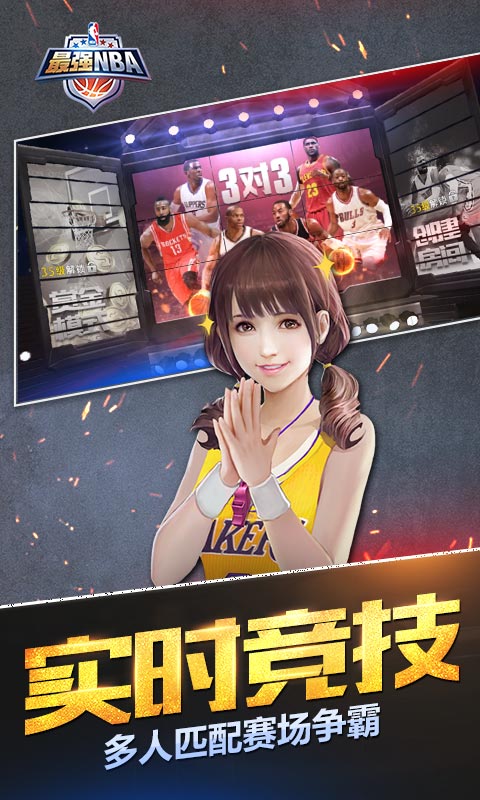 最强NBA5