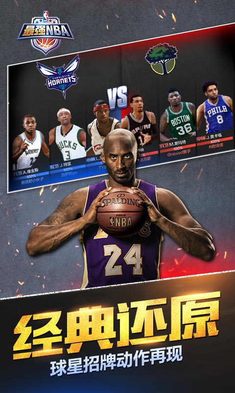 最强NBA1