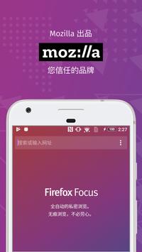 Firefox Focus谷歌商店版3