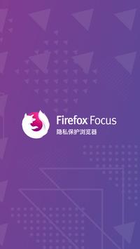 Firefox Focus谷歌商店版4