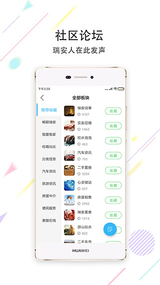 瑞安论坛app1