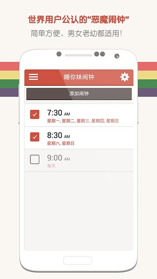 睡你妹闹钟无广告专业版(Alarmy Pro)2