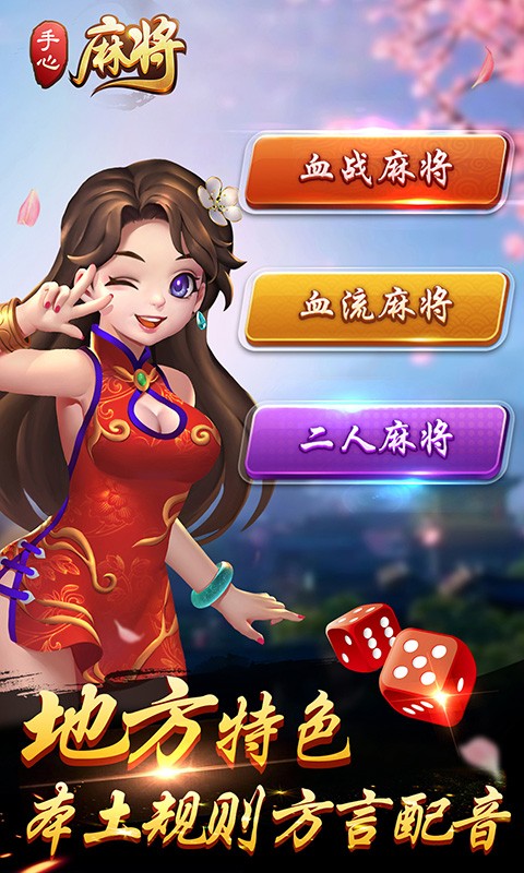 手心麻将5