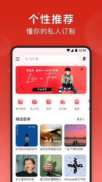 2021网易云音乐app最新正版1