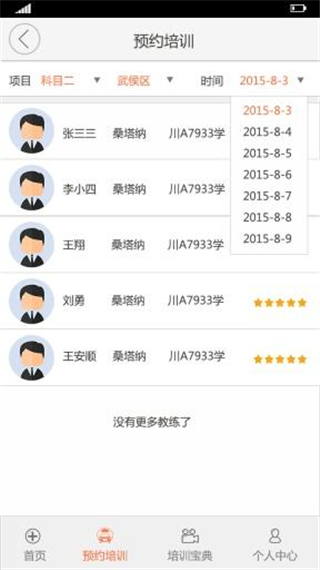 驾萌学车app2