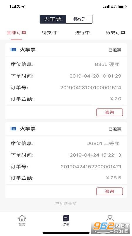 宜路行app3