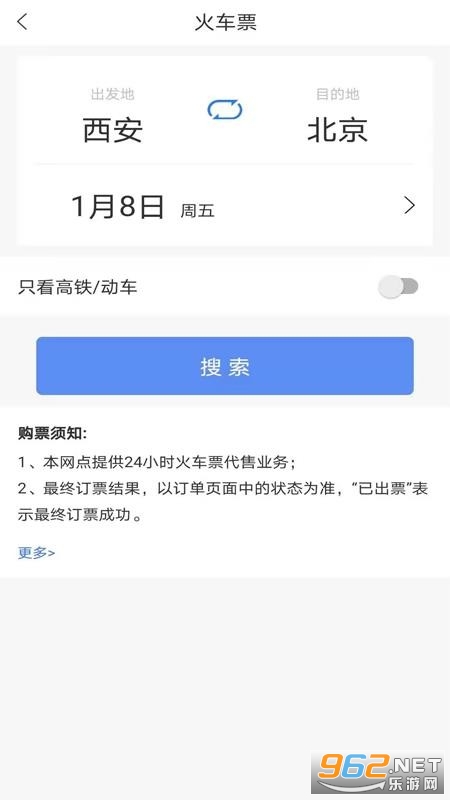 宜路行app2