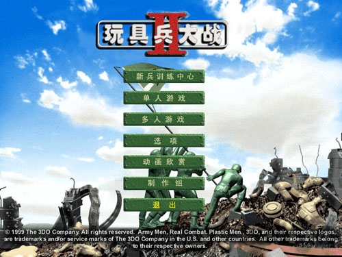 玩具兵大战2中文版1