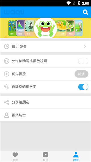 儿童睡前故事视频app4